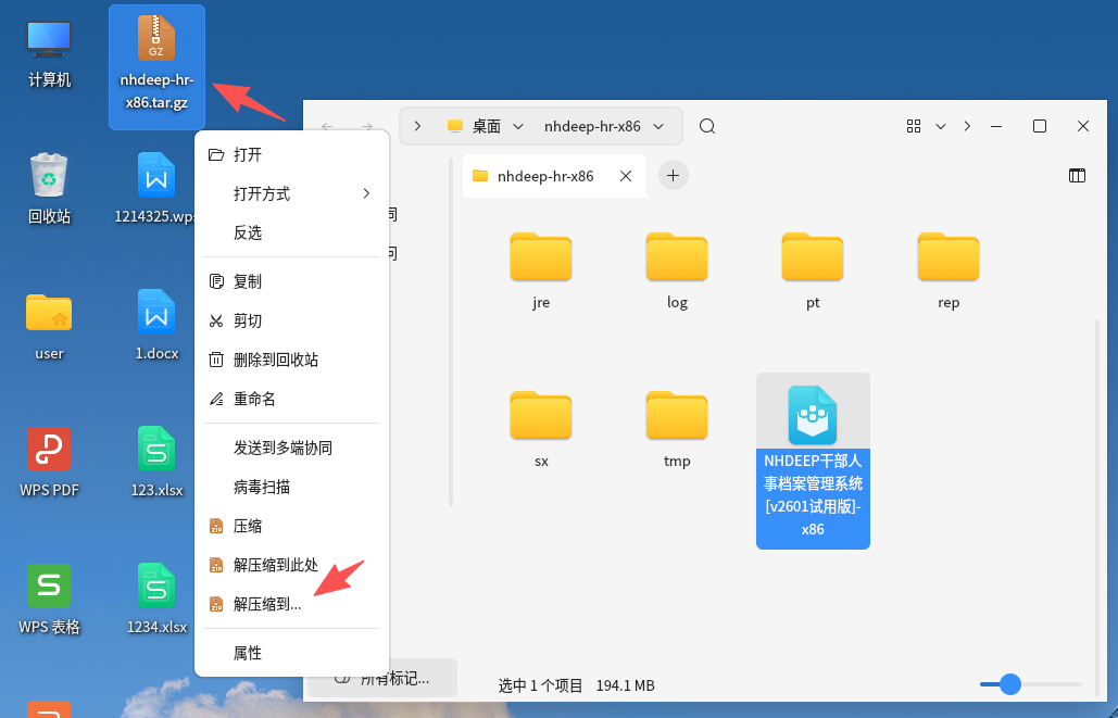 解压安装包