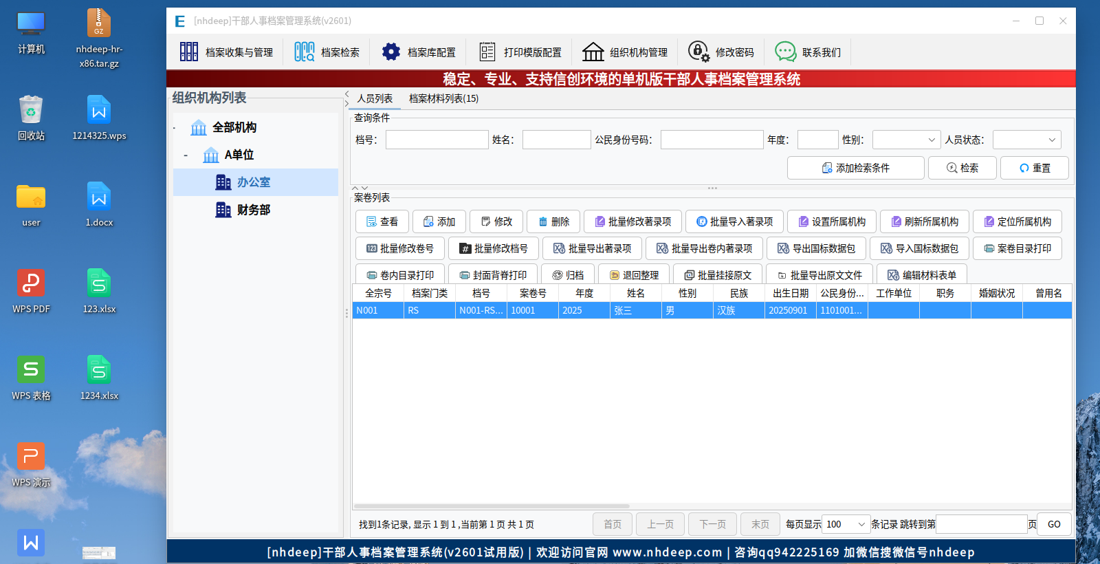 系统主界面