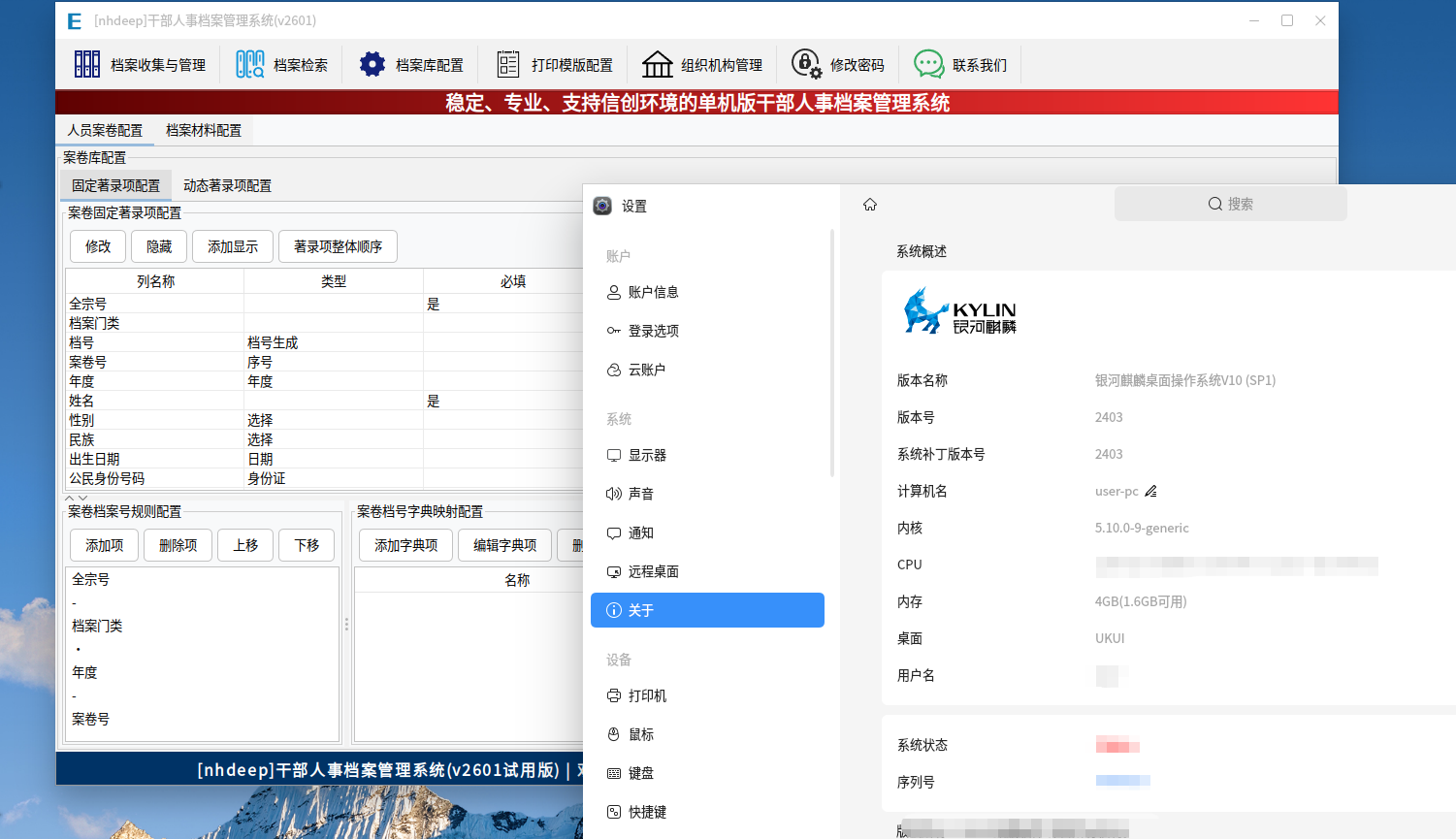 档案库配置