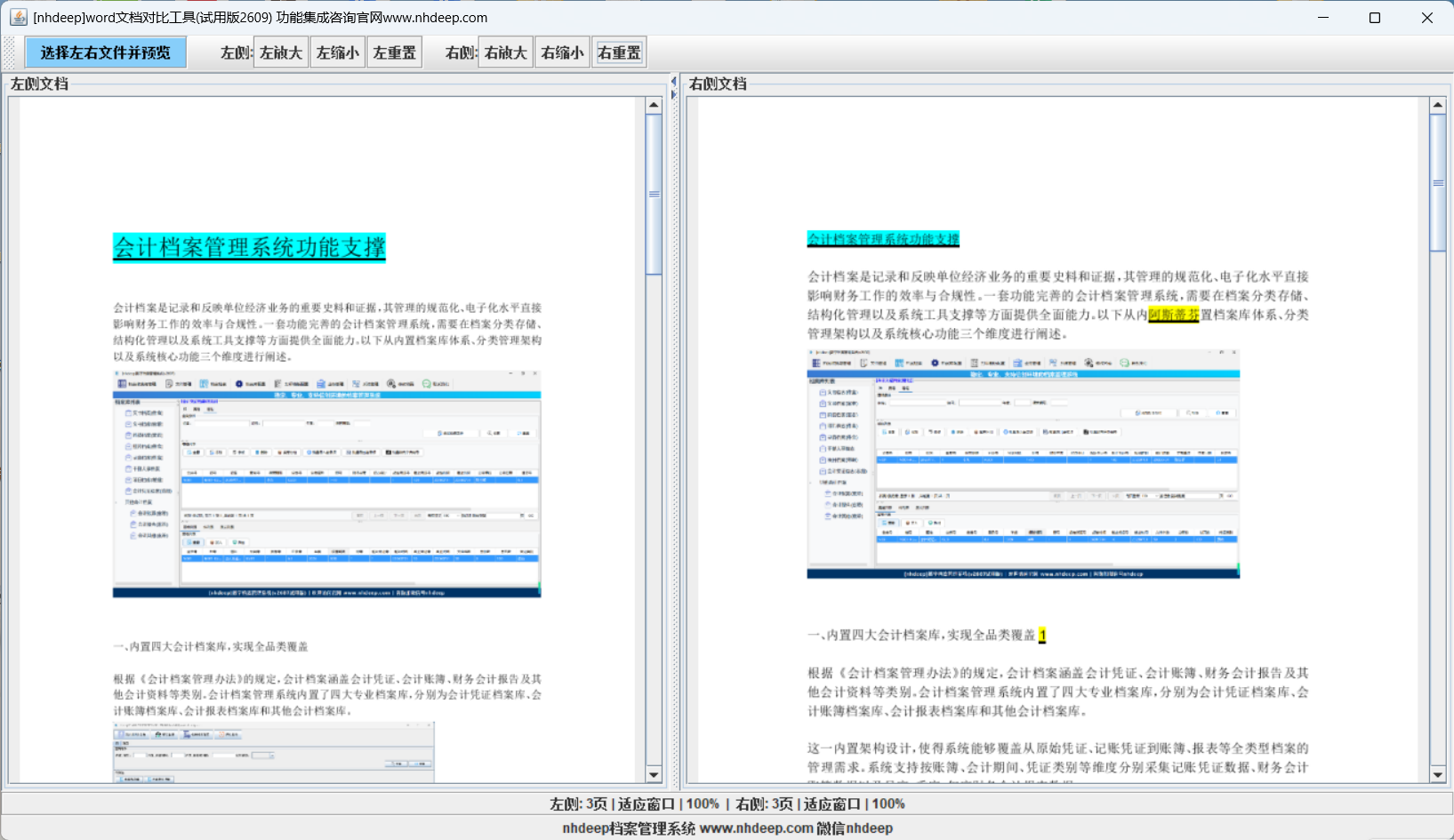 NHDEEP Word文档对比工具主界面