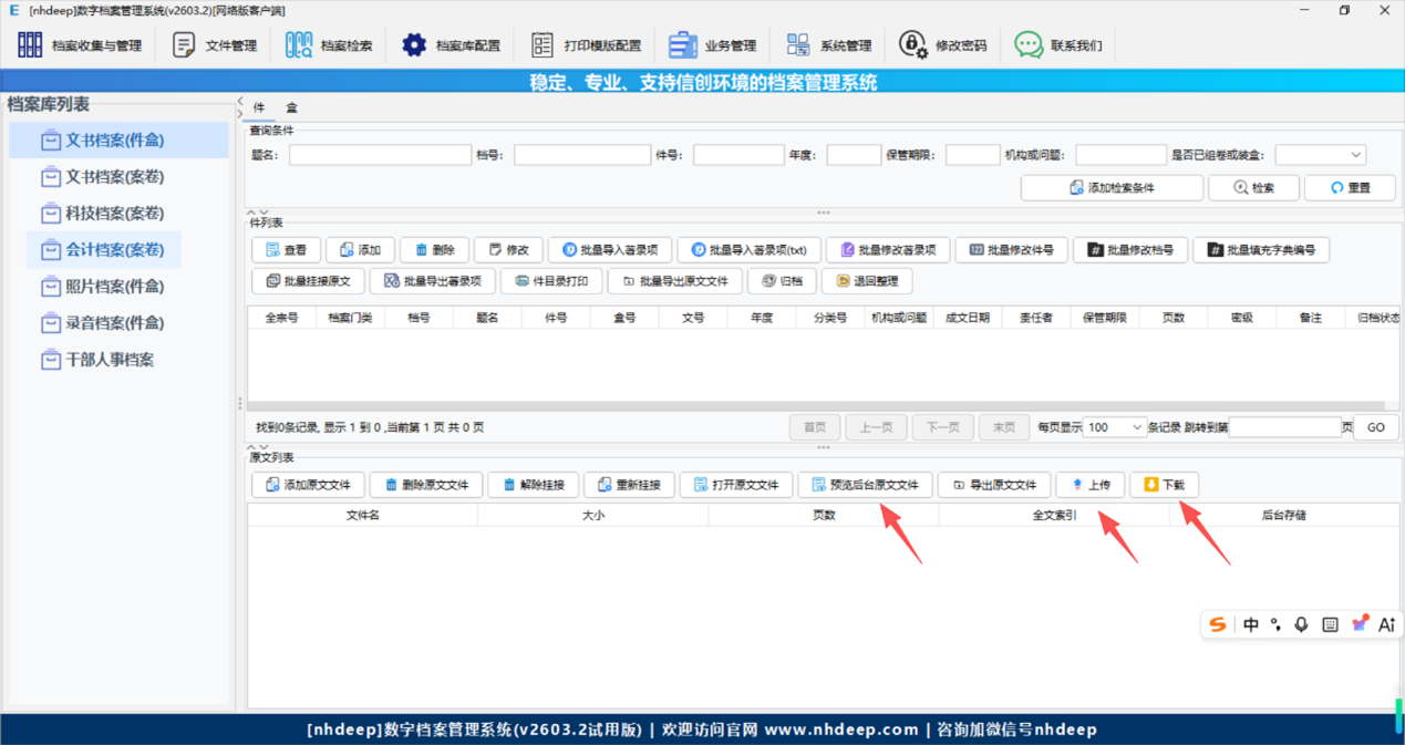 客户端主界面