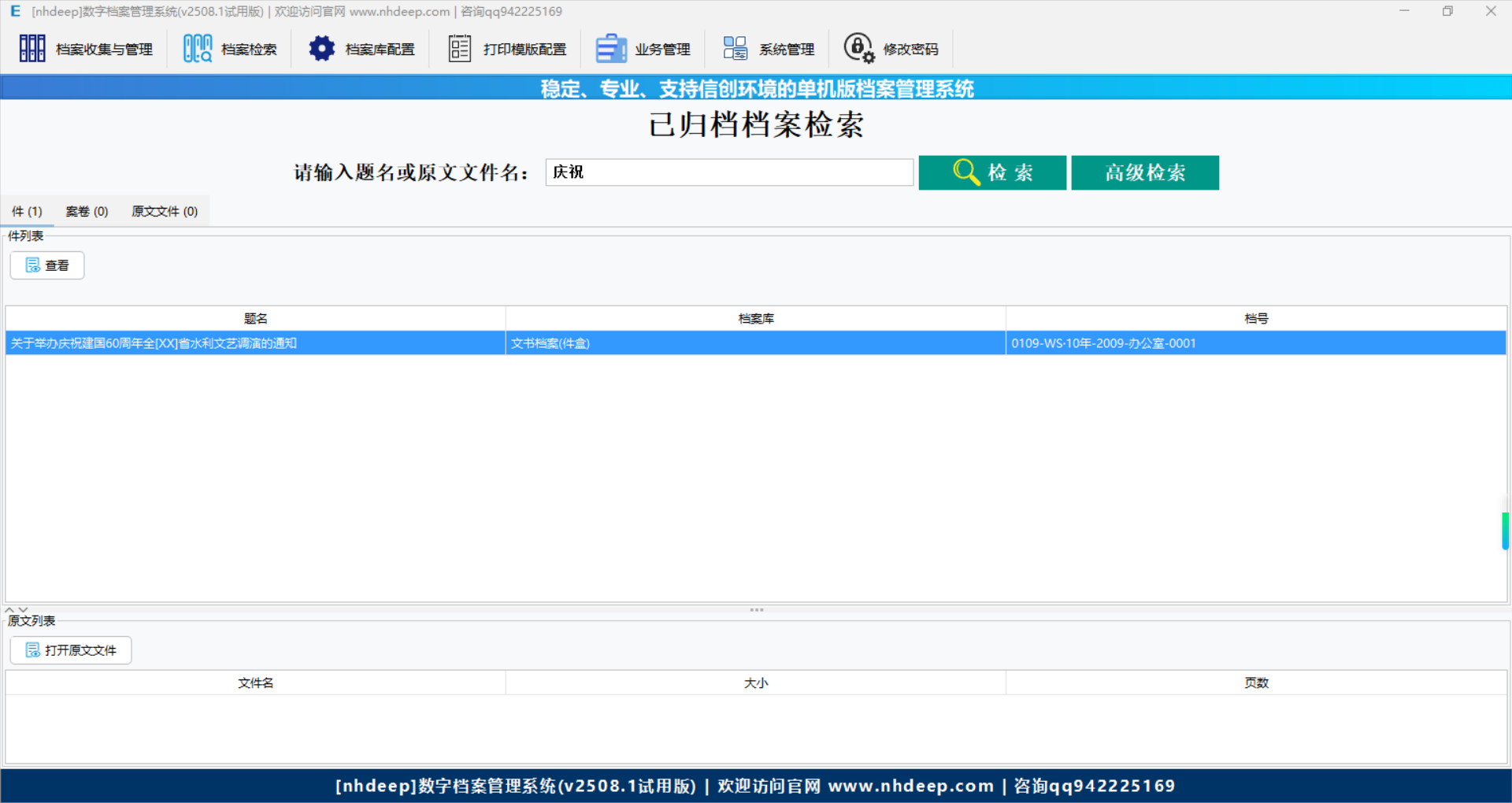 档案检索界面