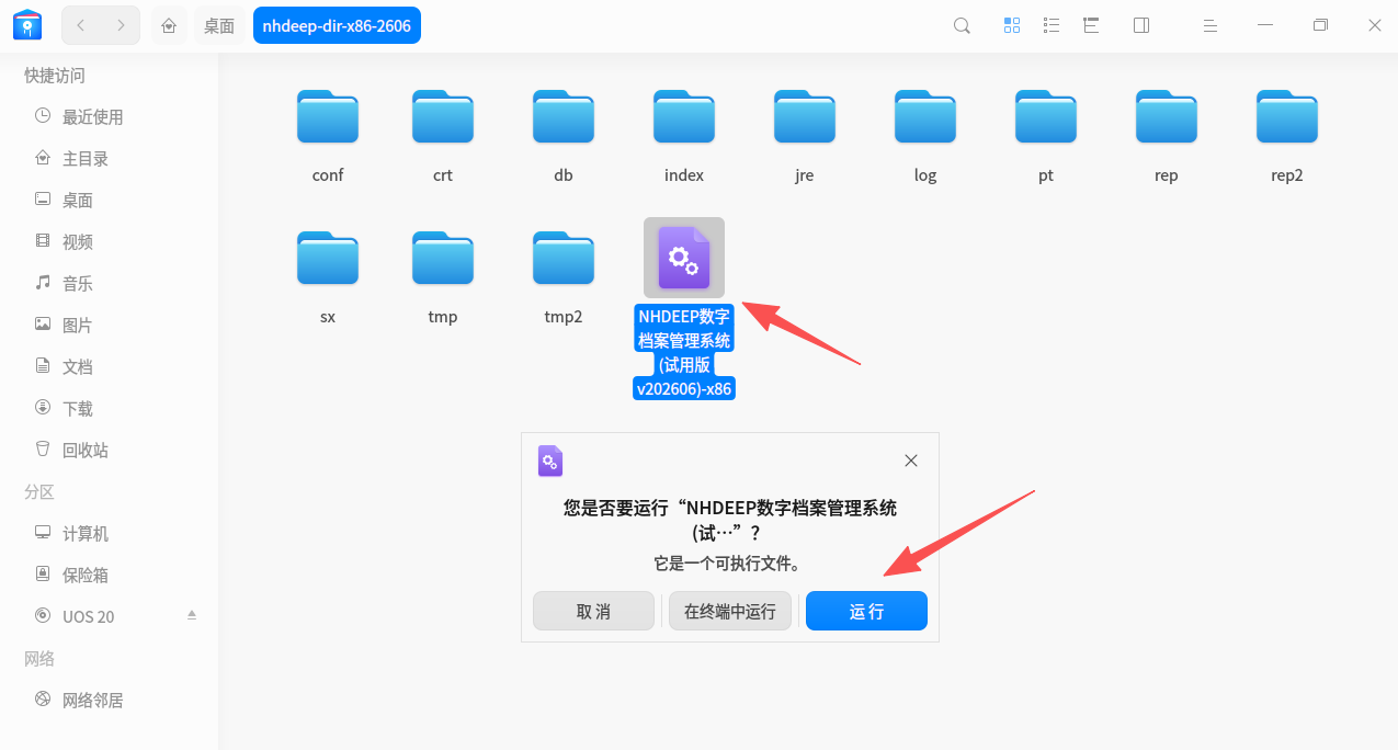 运行系统