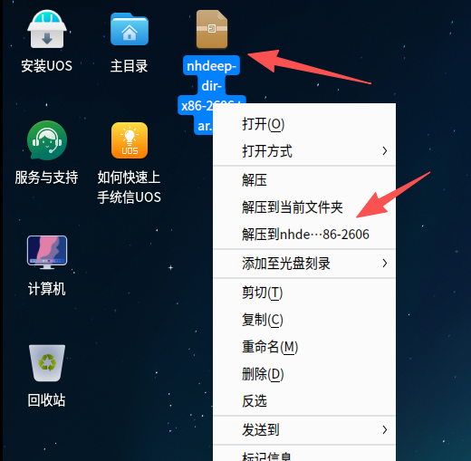 解压安装包