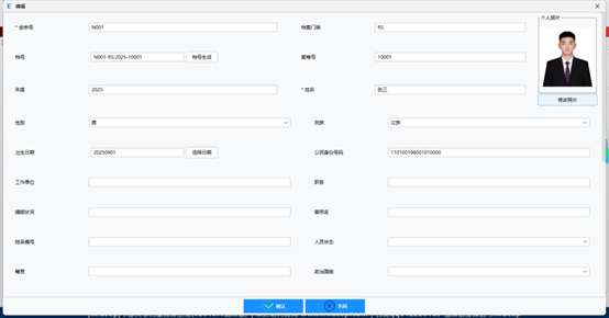 档案录入表单