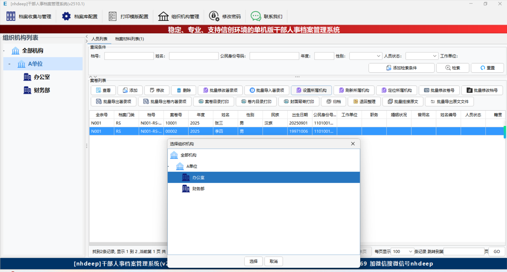 人员列表