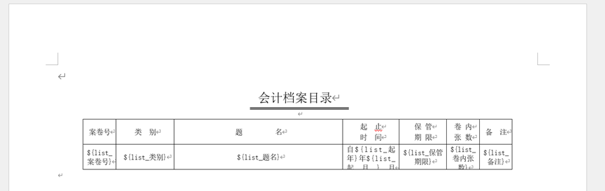 模版配置界面