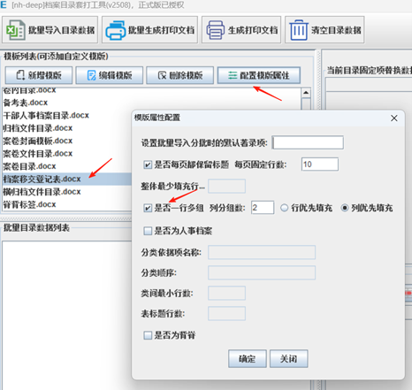 模版配置界面