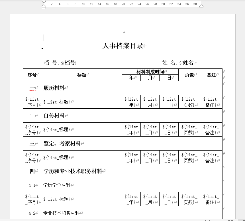 模版配置界面