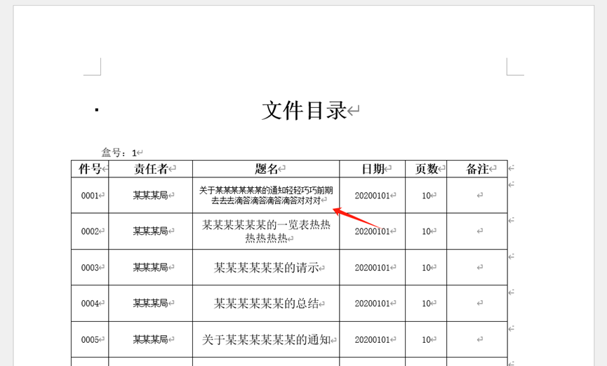 归档文件目录