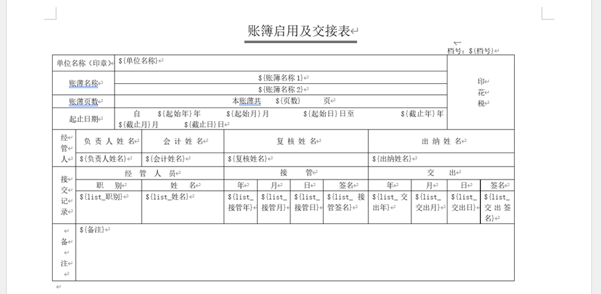 会计档案目录