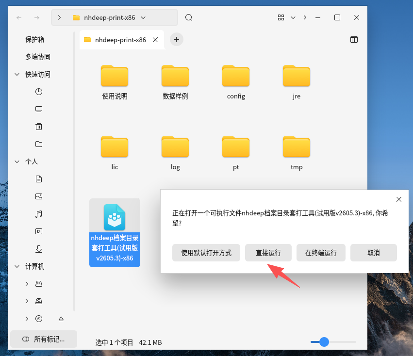 启动程序