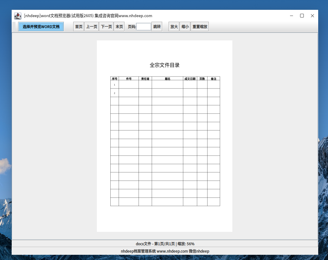 打开文档