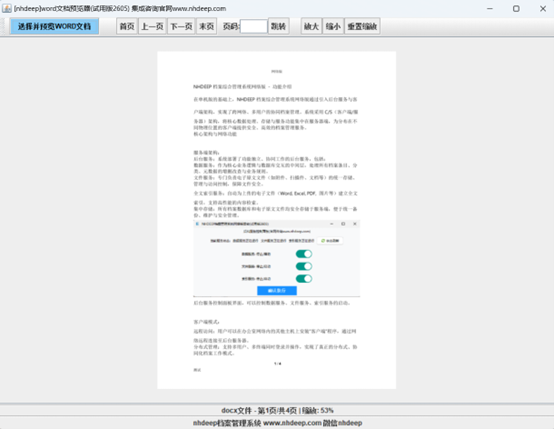 word预览工具主界面